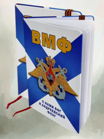 Блокнот ВМФ, белый, синий - интернет магазин Полигон