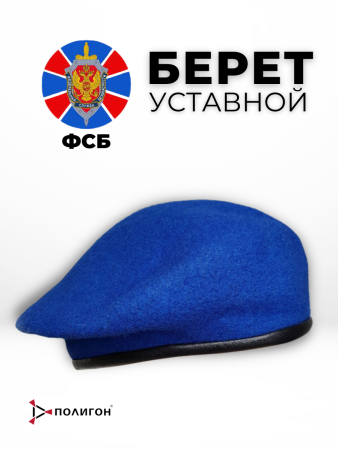 Берет бесшовный, синий - интернет магазин Полигон