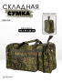 Сумка Малая складная (цифра), зеленый - интернет магазин Полигон