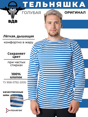 Фуфайка тельняшка тип А с полосками по ТУ858-5792-2005, голубой, трикотаж - интернет магазин Полигон
