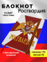 Блокнот Росгвардия, белый, синий, красный - интернет магазин Полигон