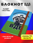 Блокнот ВДВ, белый, синий, красный - интернет магазин Полигон