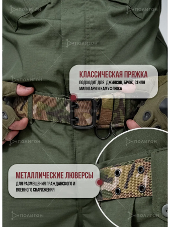 Ремень поясной ВКБО, мультикам - интернет магазин Полигон