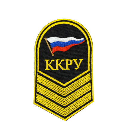 Шеврон вышитый (речное училище) 3 курс ККРУ, желтый, черный - интернет магазин Полигон