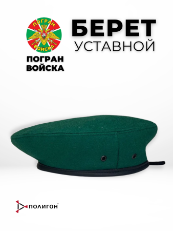 Берет простой, зеленый - интернет магазин Полигон